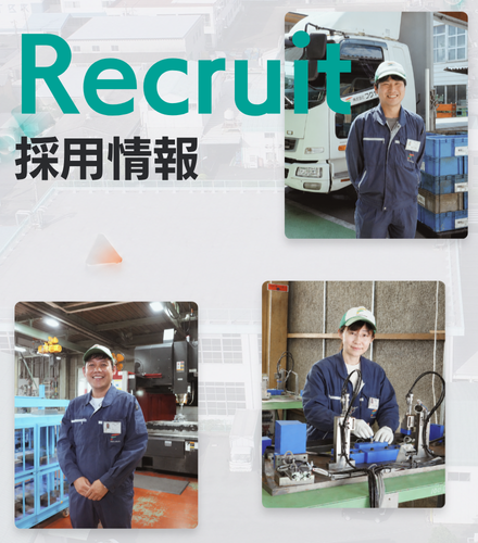 プレス加工と金型の設計・製作でチャレンジを続ける会社｜株式会社フクヤマ